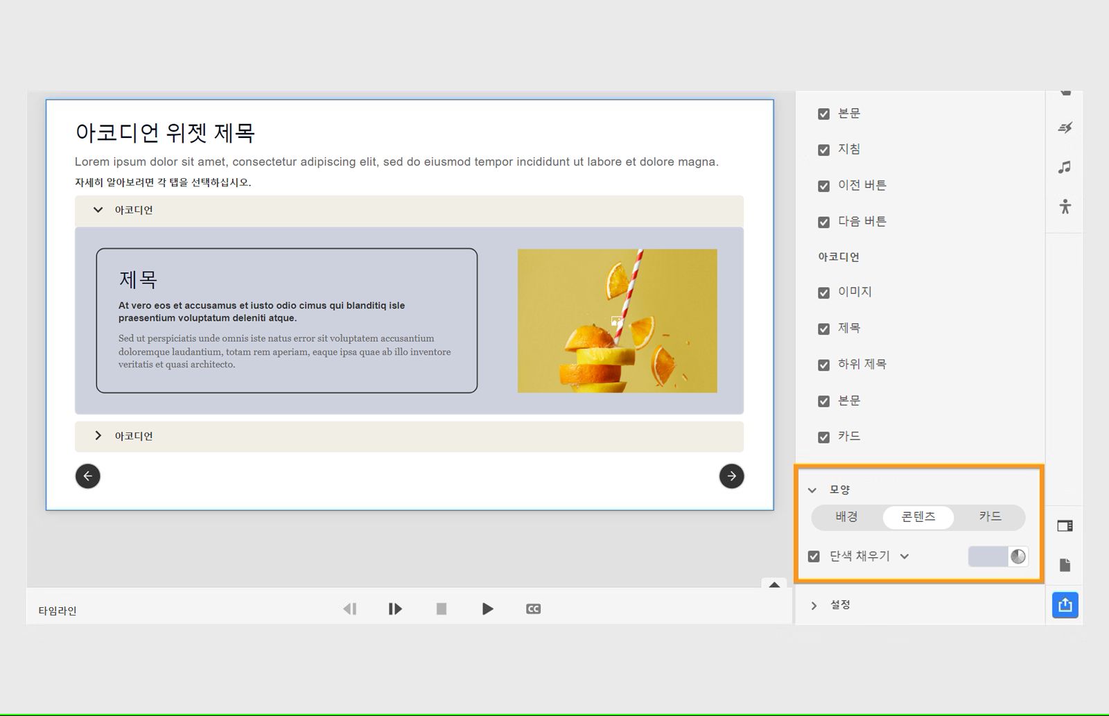 콘텐츠 영역 배경 변경