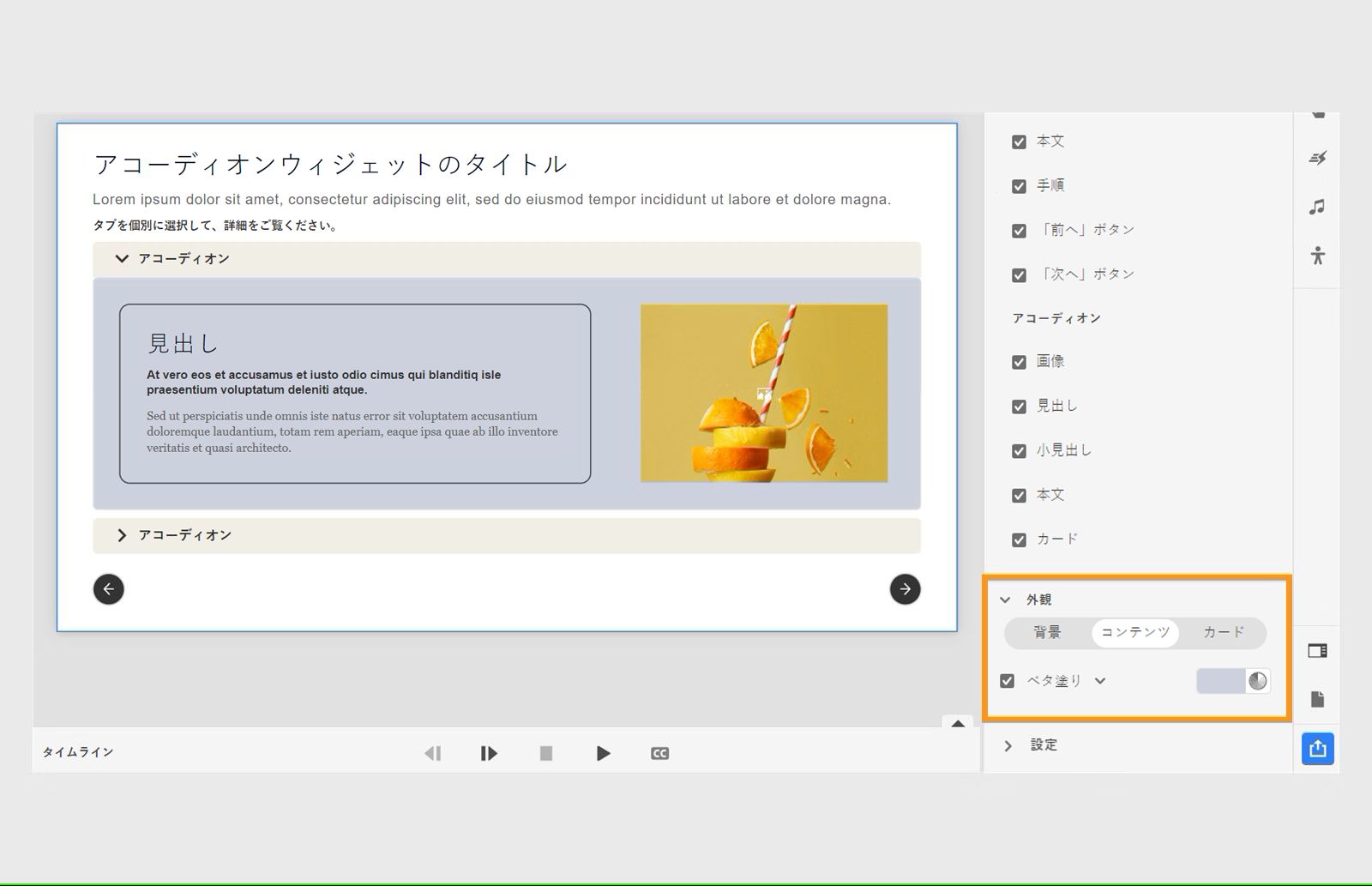 コンテンツ領域の背景を変更
