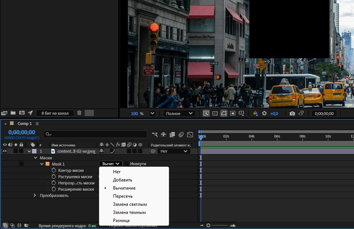 На изображении есть маска, и под параметром «Маска» выбрано значение «Вычитание».