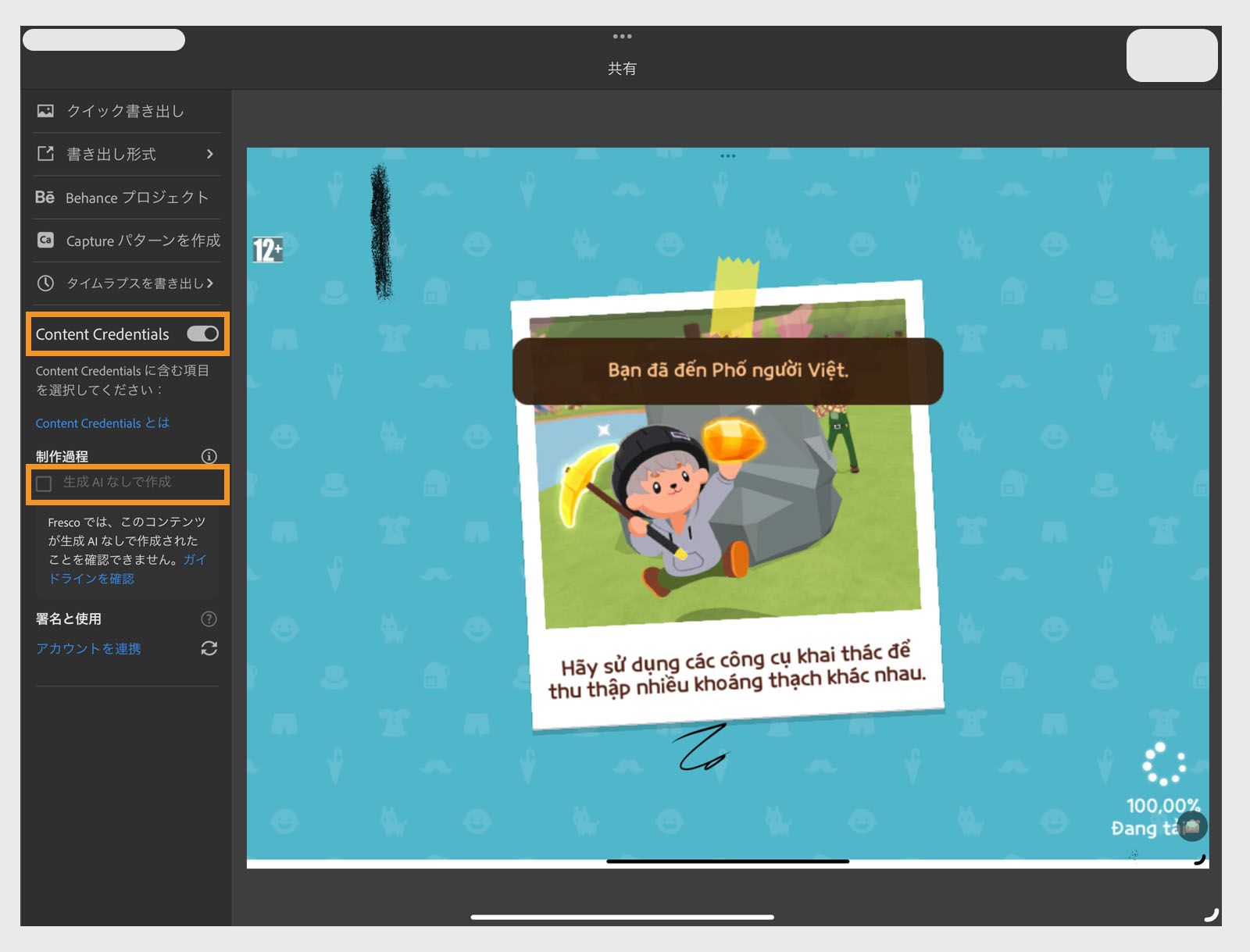 共有画面にファイル名、画像形式、Content Credentials 切替スイッチ、生成 AI なしで作成オプション、アートワークプレビューが表示されています。