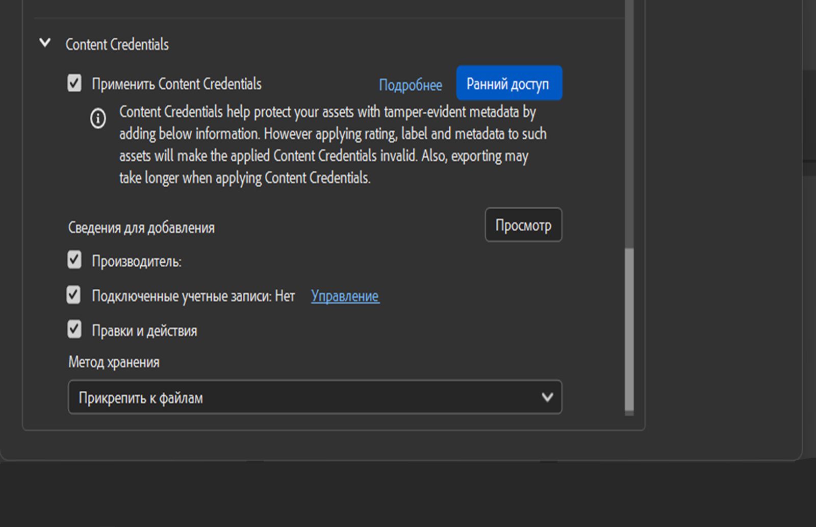 Показаны настройки Content Credentials, где пользователь может применить Content Credentials и выбрать сведения для добавления, например «Автор», «Подключенная учетная запись» и «Метод хранения».