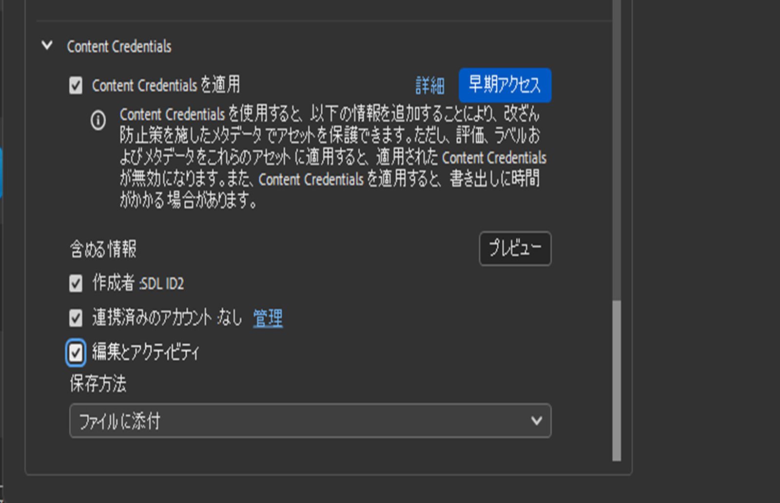 Content Credentials 設定が表示されます。ここで、ユーザーが Content Credentials を適用でき、「含める情報」（作成者、連携済みのアカウント、保存方法など）を選択できます。