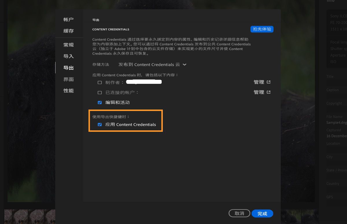 Lightroom 中的 Content Credential 面板