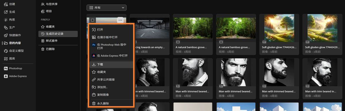“生成历史记录”选项卡显示文件的上下文菜单，其中包含“打开”、“在灵感板中打开”、“下载”、“共享”或“添加到”等选项。
