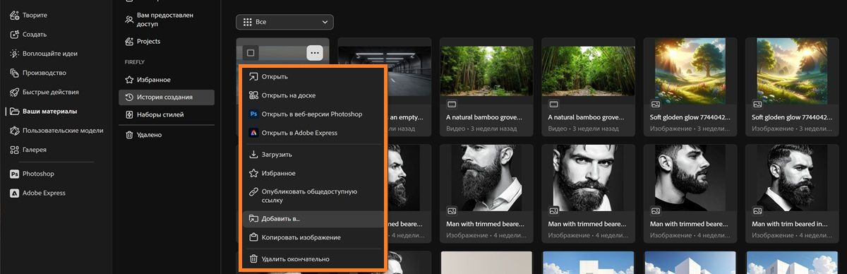Вкладка «История создания» показывает контекстное меню файла с параметрами для открытия, открытия в досках, загрузки, предоставления общего доступа или добавления.