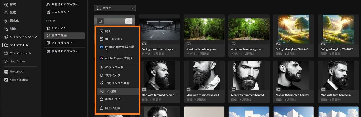 「生成の履歴」タブには、開く、ボードで開く、ダウンロード、共有、追加などのオプションがある、ファイルのコンテキストメニューが表示されます。