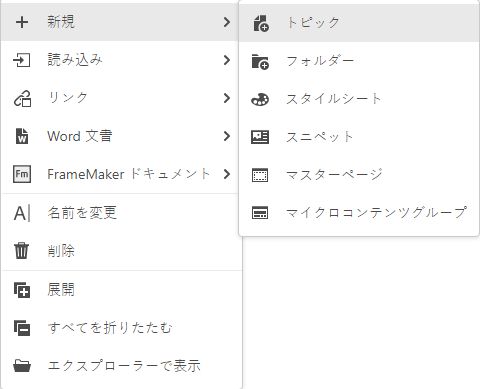 「コンテキスト」メニュー