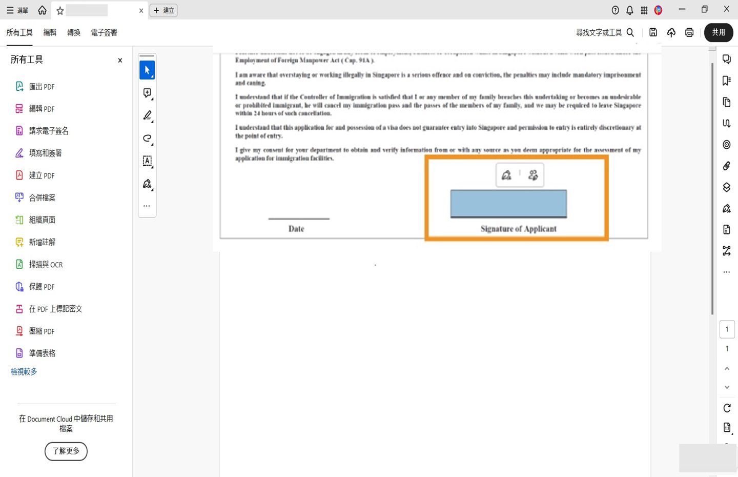 內容工具列中的「請求簽名」選項