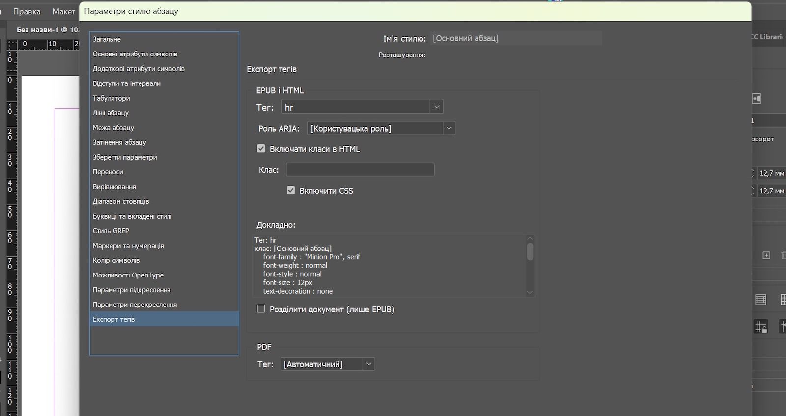Діалогове вікно «Параметри стилю абзацу» із вкладкою «Експорт тегів», де в полі «Тег» у розділі «ePub та HTML» вибрано hr.