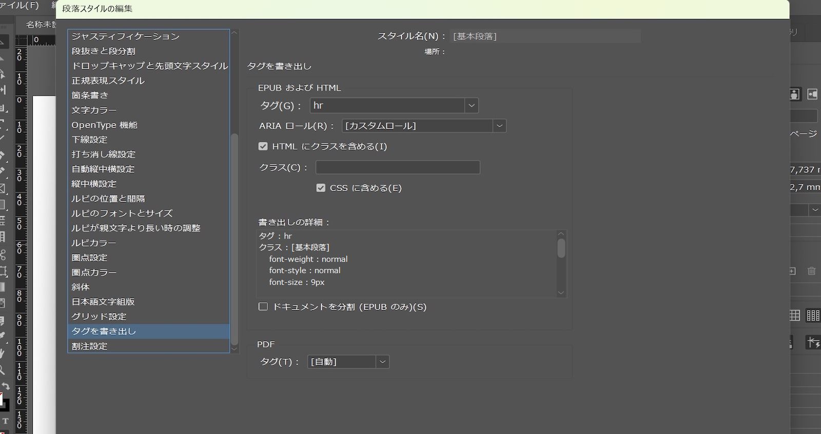 段落スタイルオプションダイアログボックス。「タグを書き出し」タブが表示され、「EPUB および HTML」セクションの「タグ」フィールドで「hr」が選択されています。