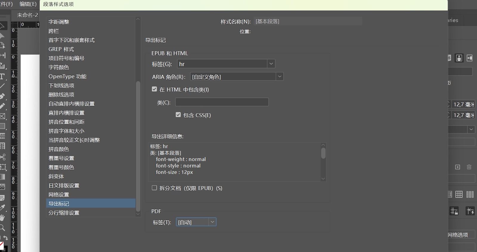 “段落样式选项”对话框，显示“导出标记”选项卡，在“EPUB 和 HTML”部分下的“标记”字段中选择了“hr”。