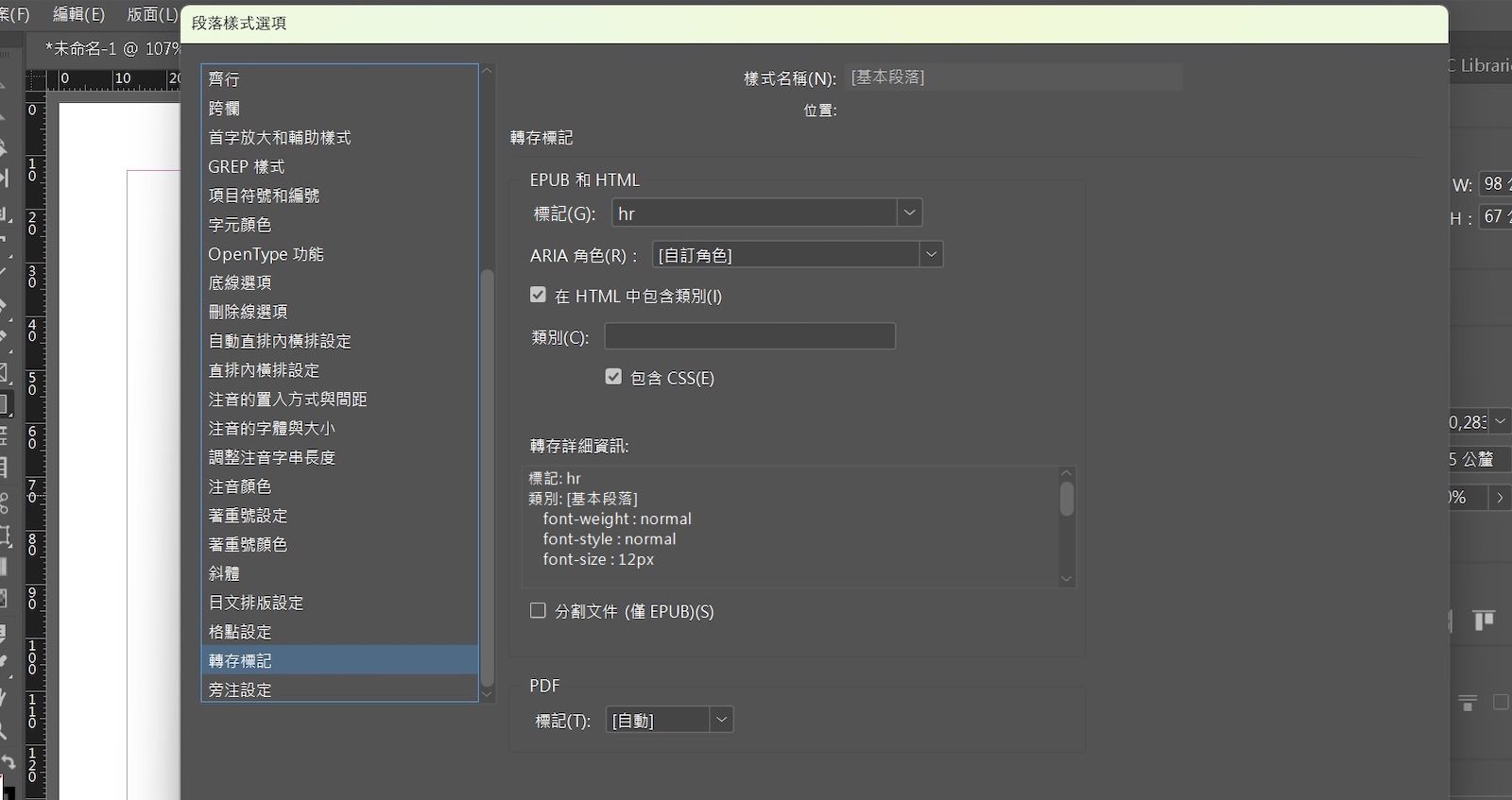 「段落樣式選項」對話框，其中顯示「轉存標記」標籤，且在「EPUB 和 HTML」區段下的「標記」欄位中選取了「hr」。
