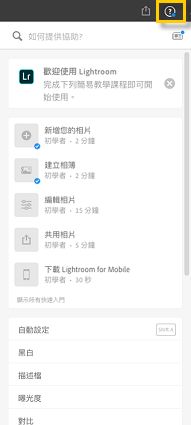Lightroom 中的內容說明選單