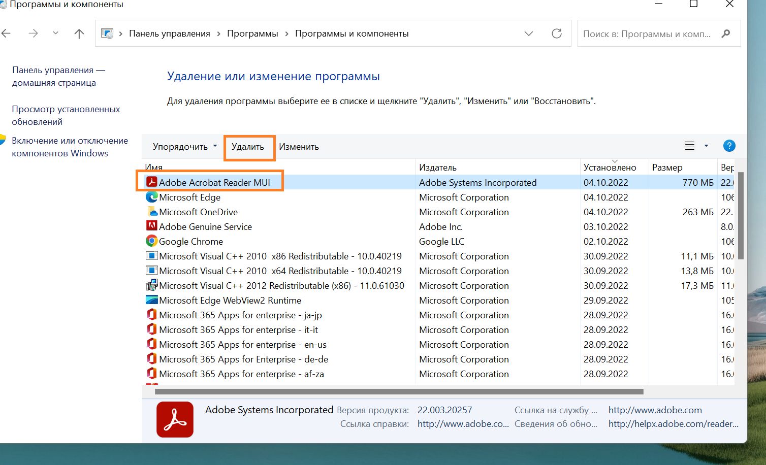 Устраните проблемы при удалении Adobe Acrobat Reader