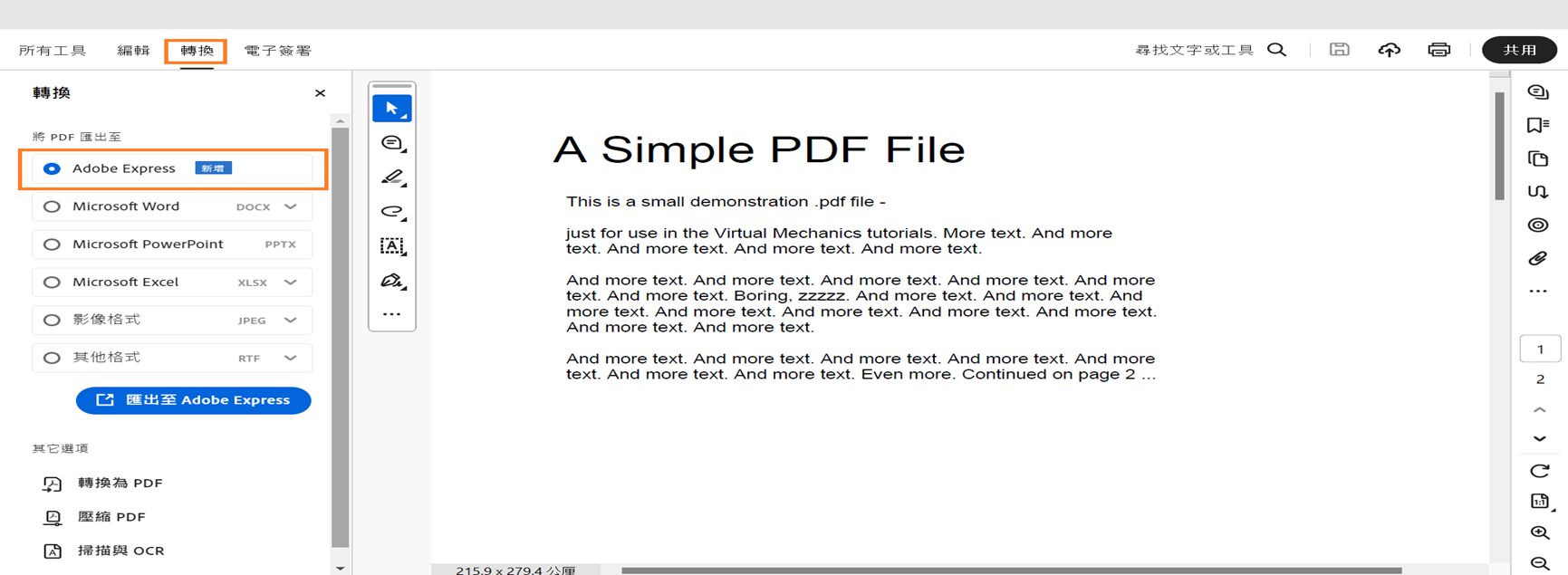 選取「Adobe Express」