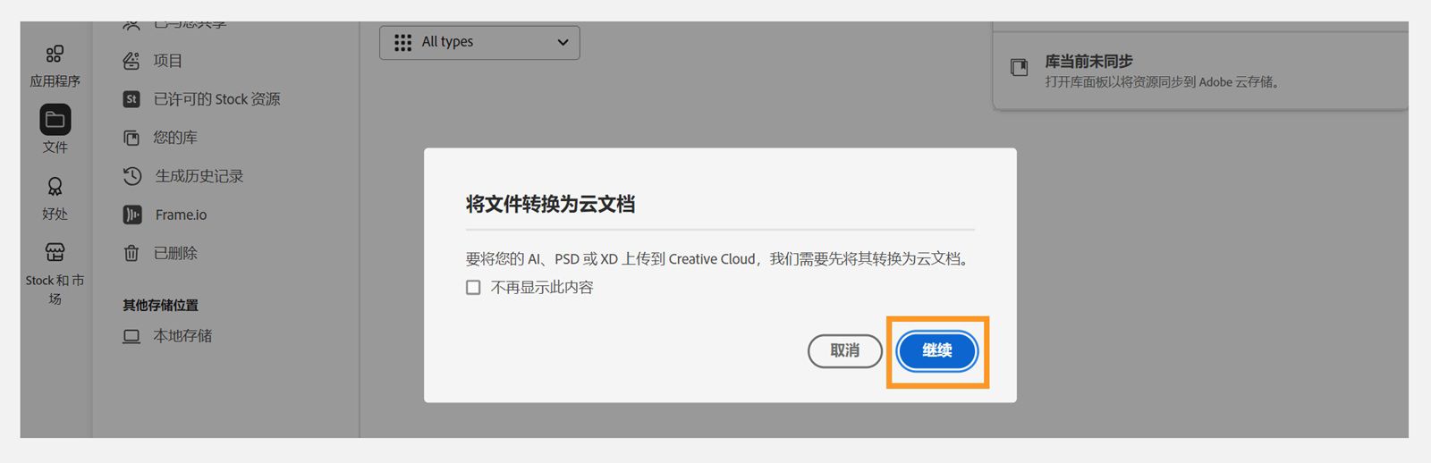 将文件转换为云文档对话框提供了继续上传文件的选项。 