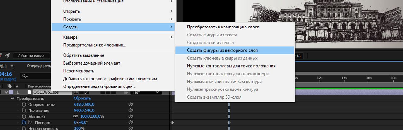 Открыто меню «Слой», и в меню «Создать» выбрано «Создать фигуры из векторного слоя».