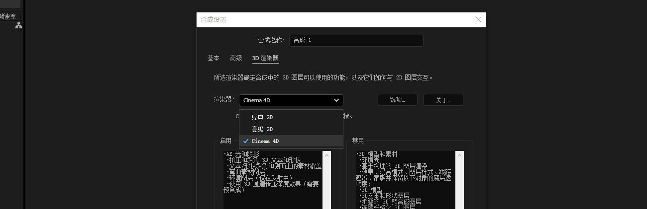 合成设置已打开，在 3D 渲染器选项卡中，渲染器选择为 Cinema 4D。