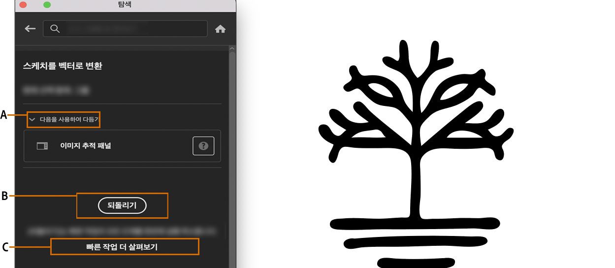 [되돌리기]를 클릭하여 벡터 스케치 빠른 작업으로 적용된 변경 사항을 실행 취소합니다.