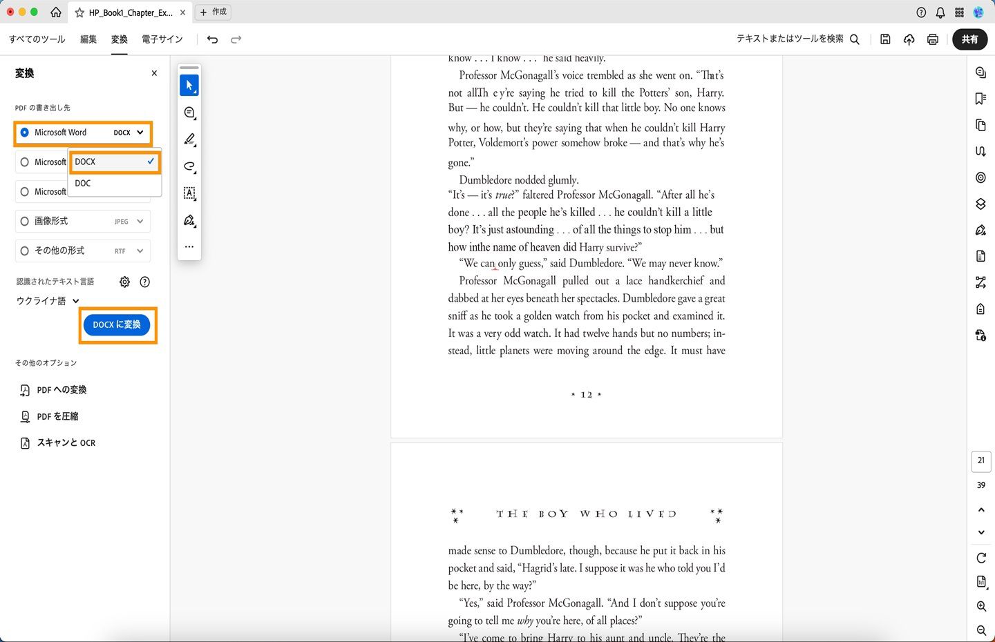 Acrobat で PDF が開かれ、「PDF を DOCX に変換」ワークフローが表示されます。 