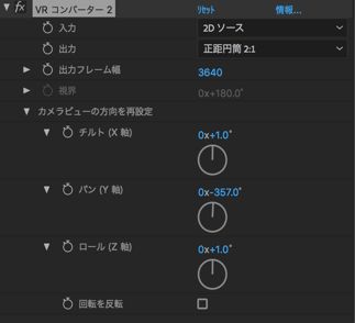 「VR コンバーター」の設定