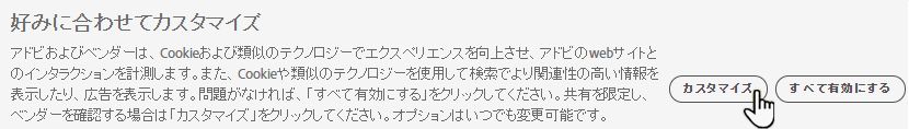 Cookie に関するリクエスト