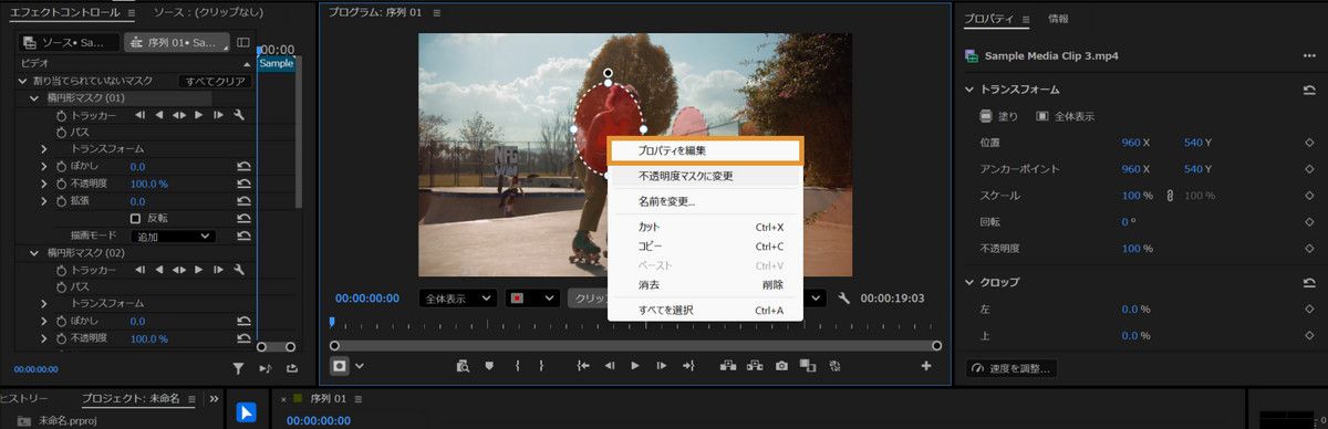 プログラムモニターの右クリックメニューで「プロパティを編集」が表示され、左側にエフェクトコントロールが表示されています。