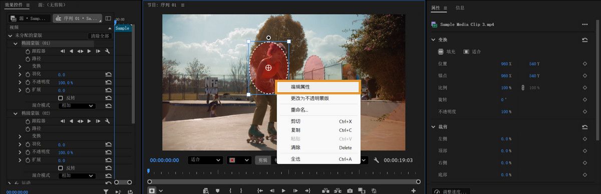 项目监视器中的右键单击菜单显示编辑属性，效果控件在左侧可见。