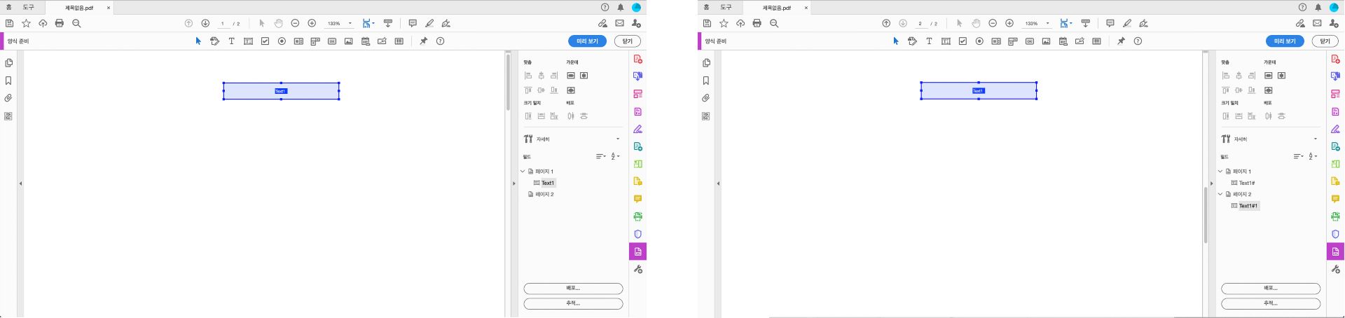 양식 필드의 복사 및 붙여넣기 동작