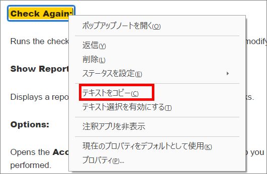 注釈テキストのコピー