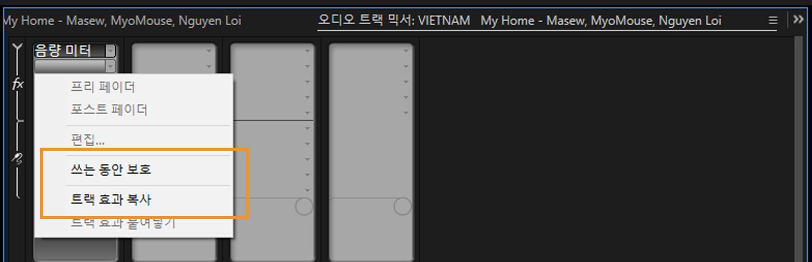 [오디오 트랙 믹서] 섹션이 열려 있고 [트랙 효과 복사] 명령이 강조 표시됩니다. 