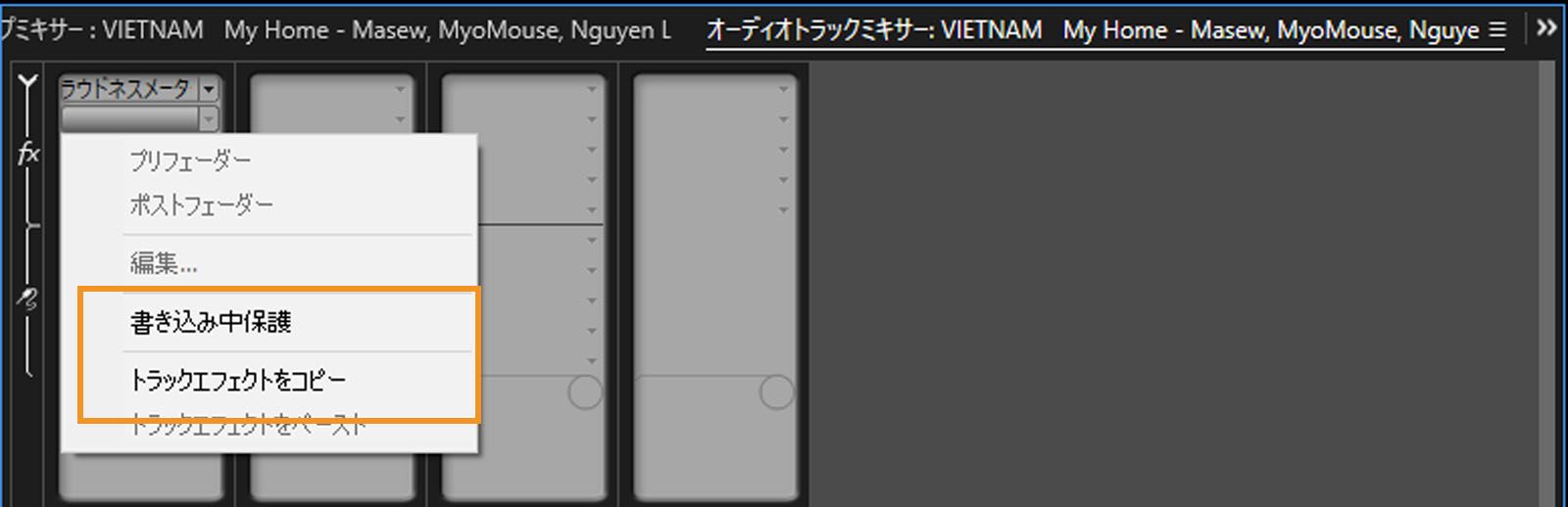 「オーディオトラックミキサー」セクションが開き、「トラックエフェクトをコピー」コマンドがハイライト表示されます。 