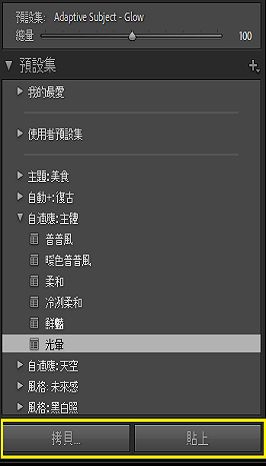 批次編輯遮色片預設集