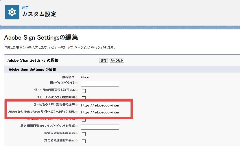 コールバック URL 契約書の通知を適用