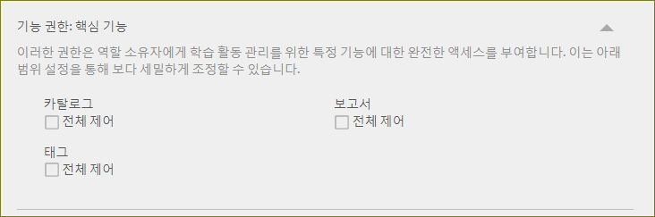 핵심 기능 사용 권한 설정