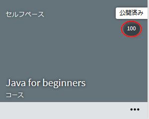 コースの評価スコア