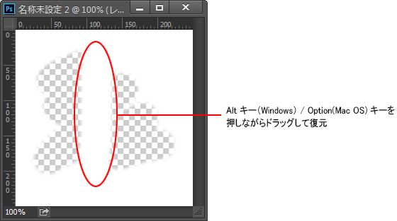 間違えた箇所をヒストリー消しゴムで復元