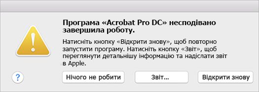 Збій роботи Acrobat