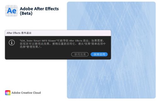 效果增效工具管理器通知对话框，其中显示导致 After Effects 崩溃的效果。