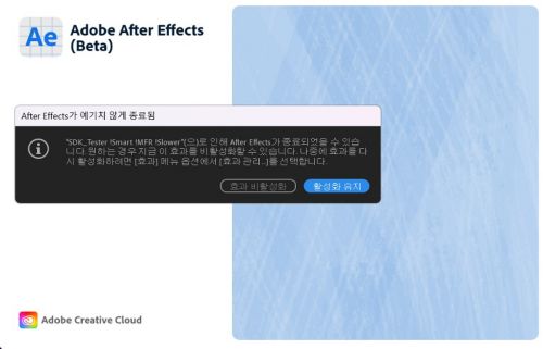 After Effects 충돌의 원인이 된 효과를 표시하는 효과 플러그인 관리자 알림 대화 상자입니다.