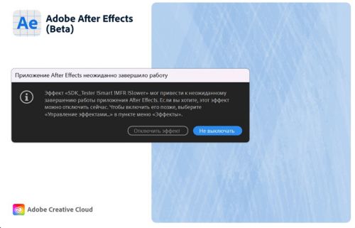 диалоговое окно уведомления диспетчера подключаемых модулей эффектов, в котором указан эффект, вызвавший аварийное завершение работы After Effects.