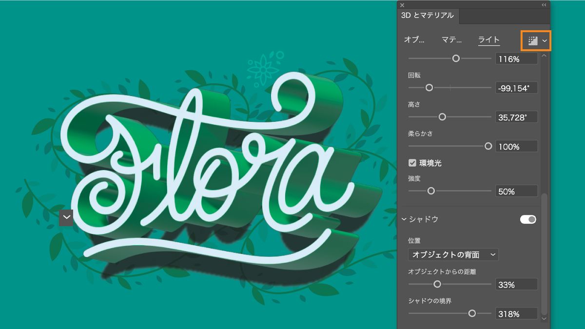 Adobe Illustrator での 3D グラフィックの作成