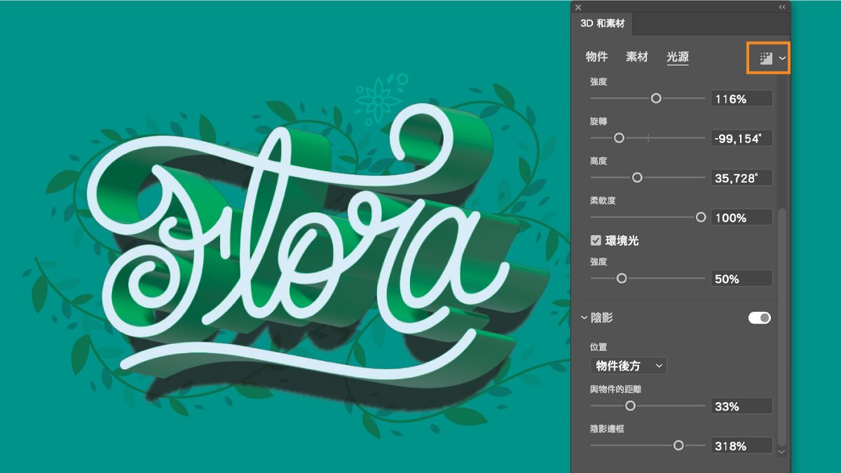 在「3D 和素材」面板中選擇「使用光跡追蹤演算」。