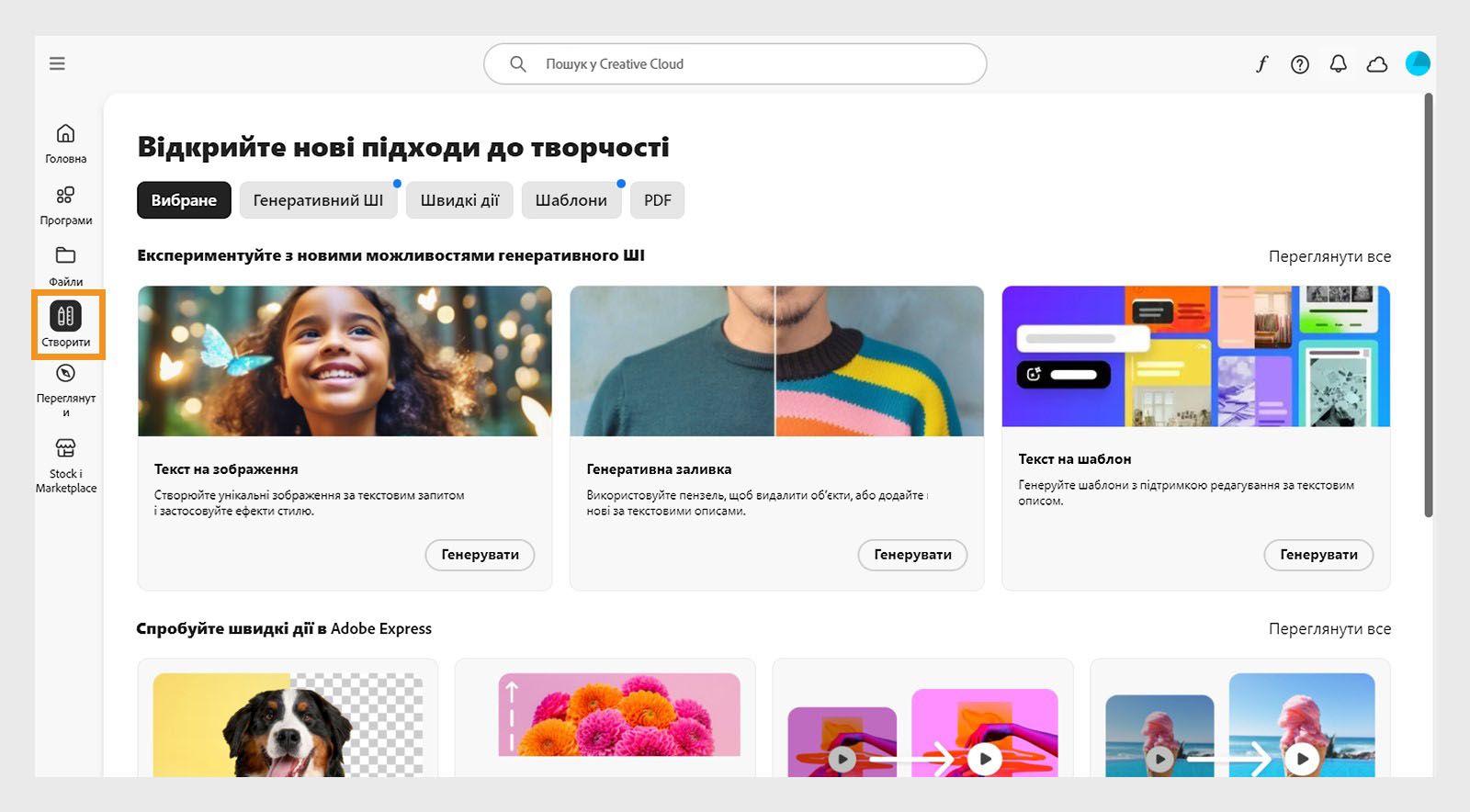 Вкладка «Створення» з різноманітними способами редагування, оновлення та створення нового вмісту