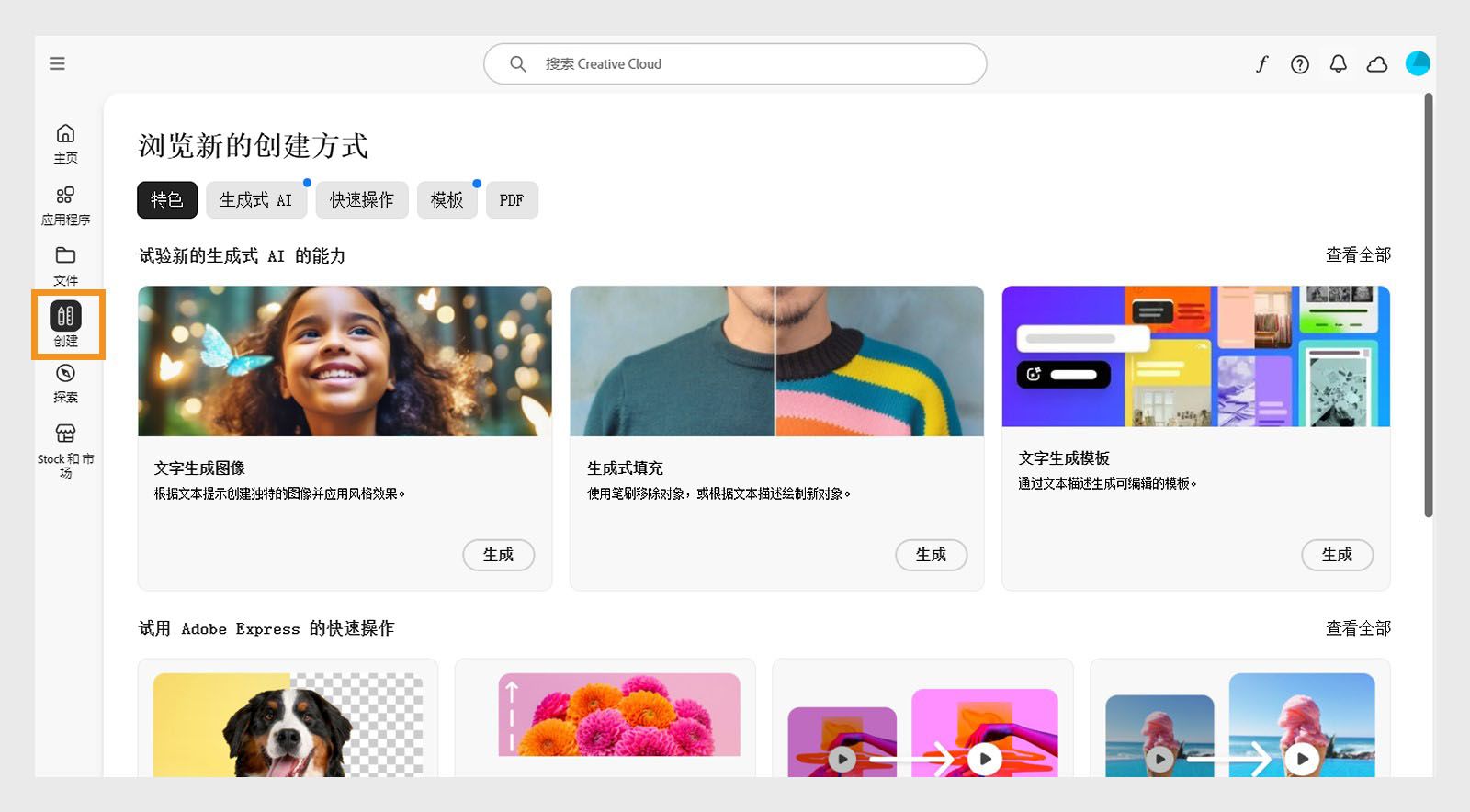 “创建”选项卡显示各种选项，用于编辑、更新和创建新内容