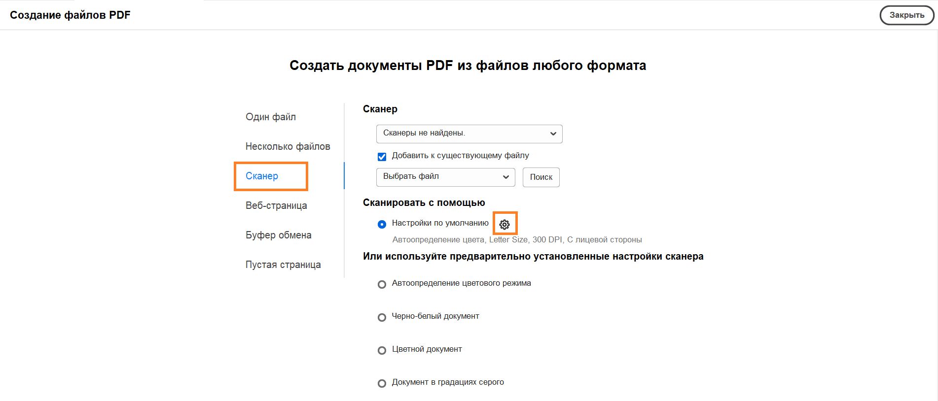 Как отсканировать изображение в PDF