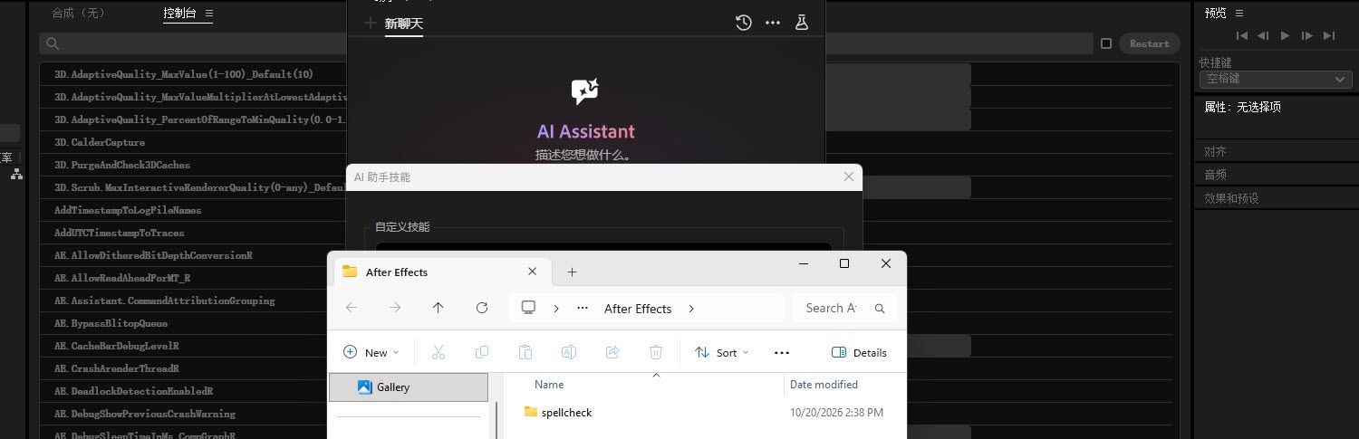 Finder 窗口已打开至 AfterEffects 文件夹，其中只有一个名为 spell-check 的文件夹。该窗口位于 AI Assistant Skills 对话框和 AI Assistant 面板前方。