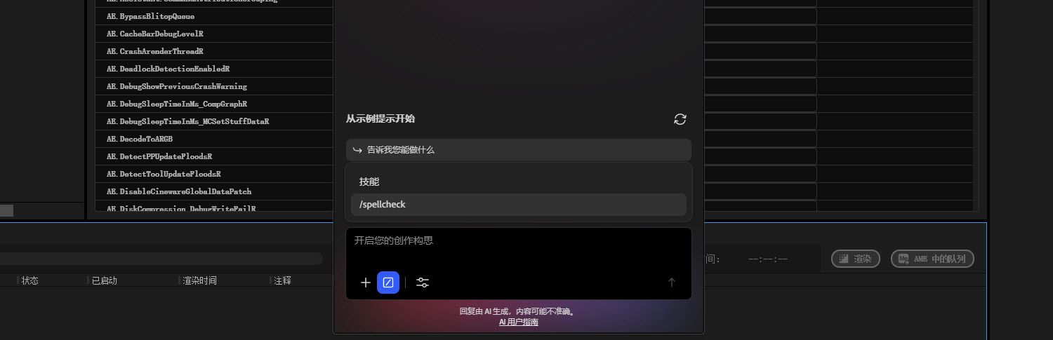 AI 助手面板中已打开“技能”菜单，鼠标悬停在 /project-cleanup 上时显示的工具提示介绍了该技能如何审核项目。