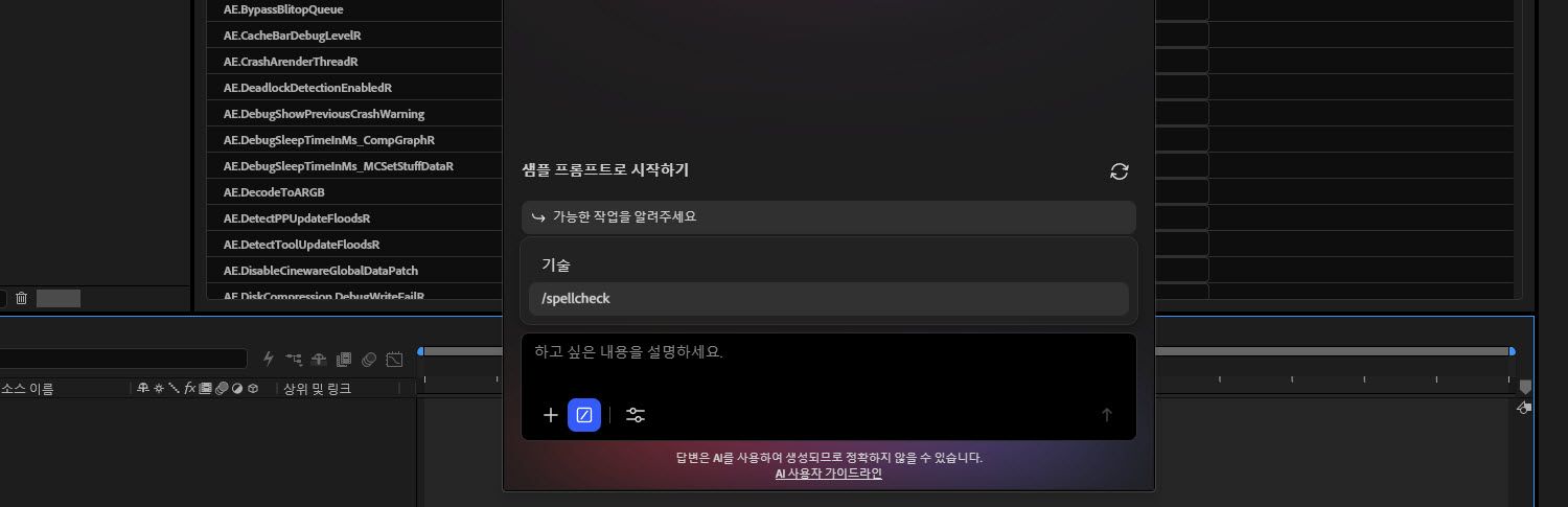 스킬 메뉴가 열려 있고 /project-cleanup에 대한 툴팁이 프로젝트를 점검하는 방법을 설명하는 AI 어시스턴트 패널입니다.