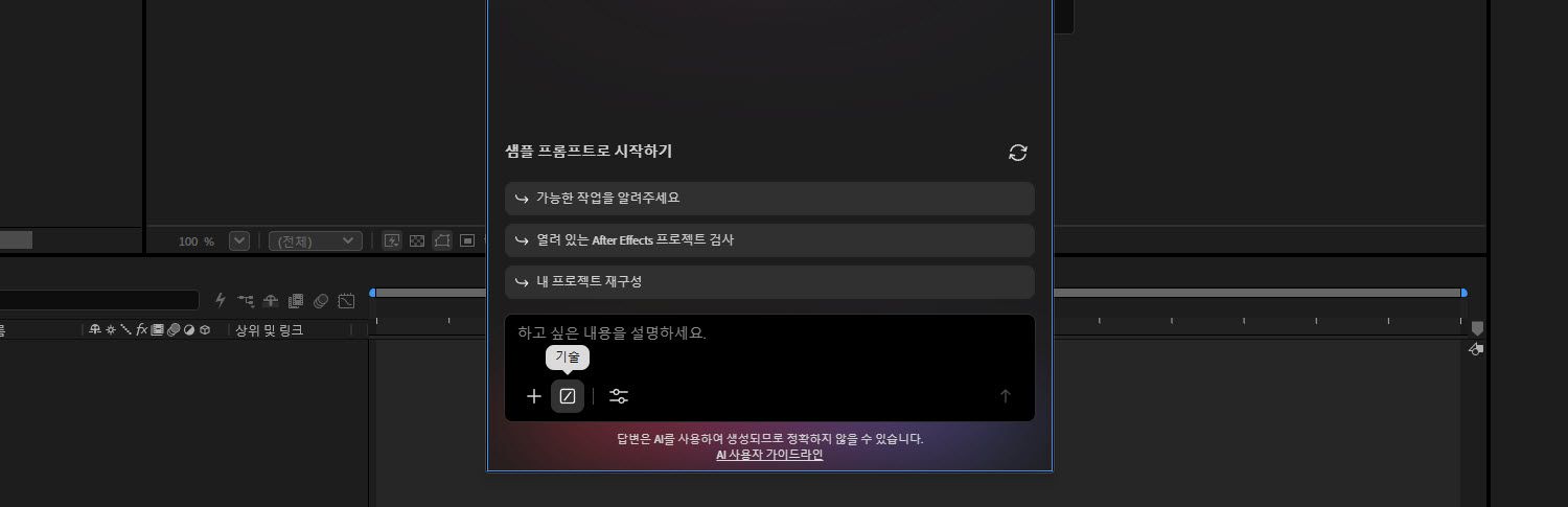 AI Assistant 패널이 열려 있고 프롬프트 막대에서 [스킬] 버튼이 강조 표시되어 있습니다.